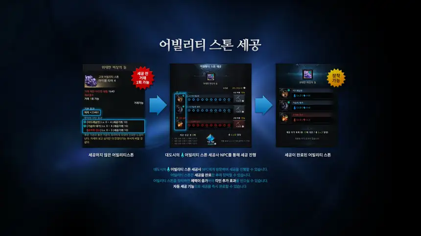 어빌리티 스톤 세공 안내