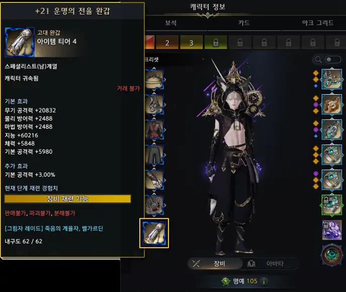 완갑 장착 모습