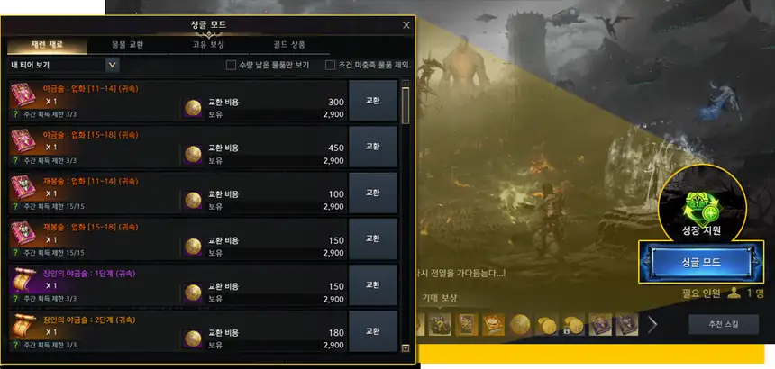 싱글 모드 교환에서 파는 6레벨 광휘의 보석
