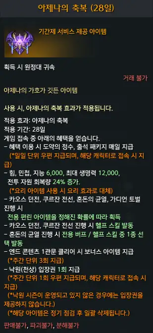 아제나의 축복