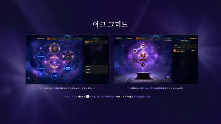 아크 그리드 화면