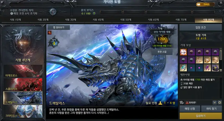 가디언 토벌 게시판