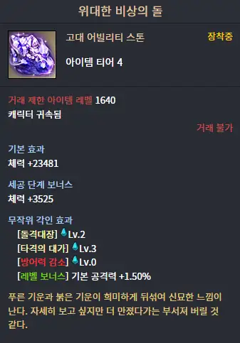 97돌 예시. 두 증가 각인 세공 레벨 합 5 이상