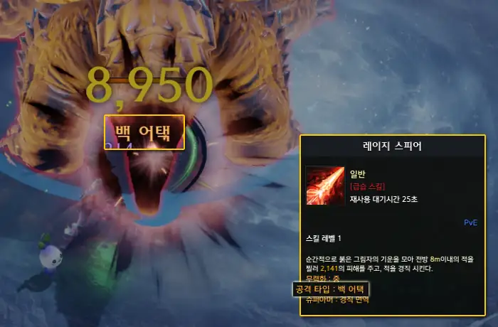백어택: 몬스터 뒤에서 공격