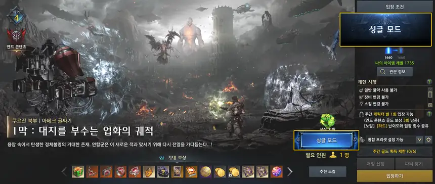 싱글 모드 입장 화면