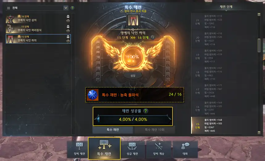 특수 재련. 전용 돌파석만 쓰고 골드와 일반 재료가 들지 않습니다