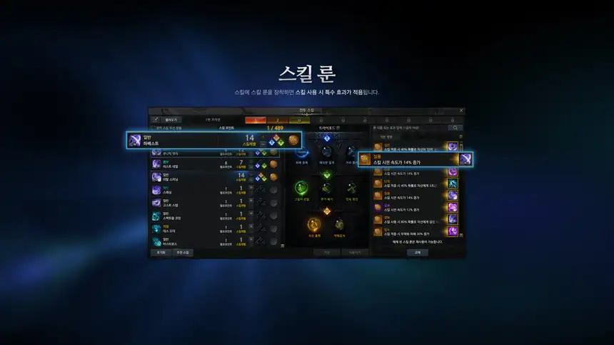 스킬 룬