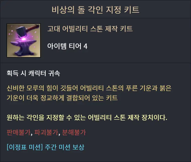 비상의 돌 각인 지정 키트