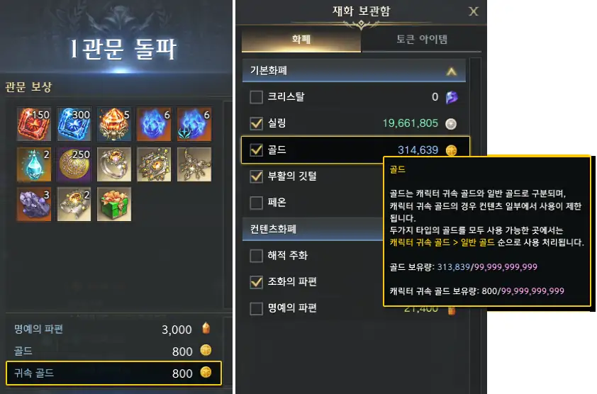 귀속 골드