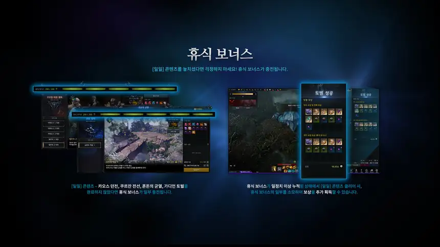 휴식 보너스